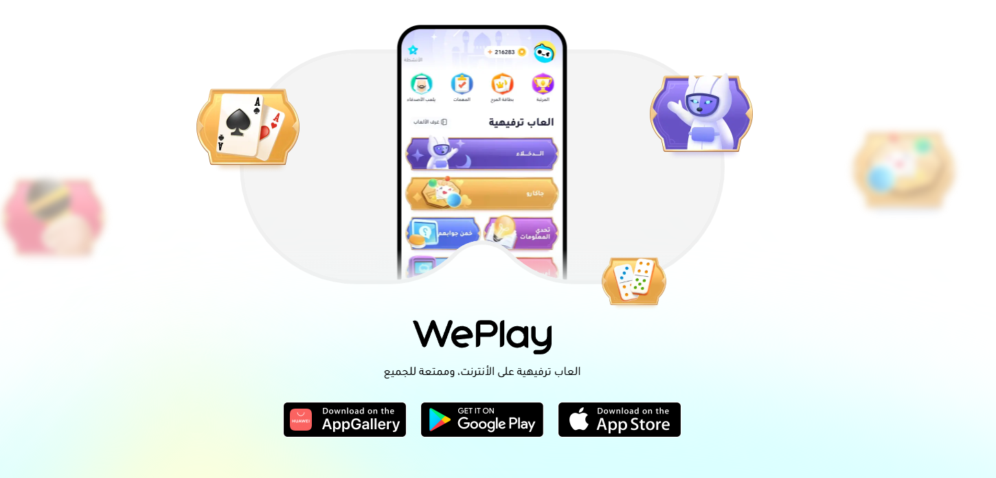 تطبيق ويبلاي WePlay : منصة ترفيهية تجمع بين الألعاب وال دردشة 2 weplay app