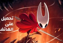 تحميل لعبة Hollow Knight Silksong على الهاتف